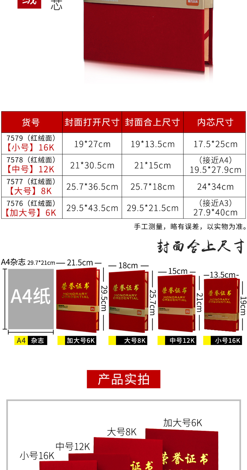 详情页2得力 50本8K荣光系列绒布浮雕工艺聘书 红色 7598-50