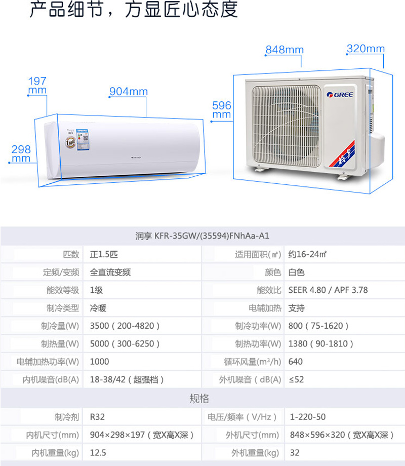 详7格力（GREE）正1.5匹 润享 一级能效 变频冷暖 空调挂机（白色） KFR-35GW/(35594)FNhAa-A1