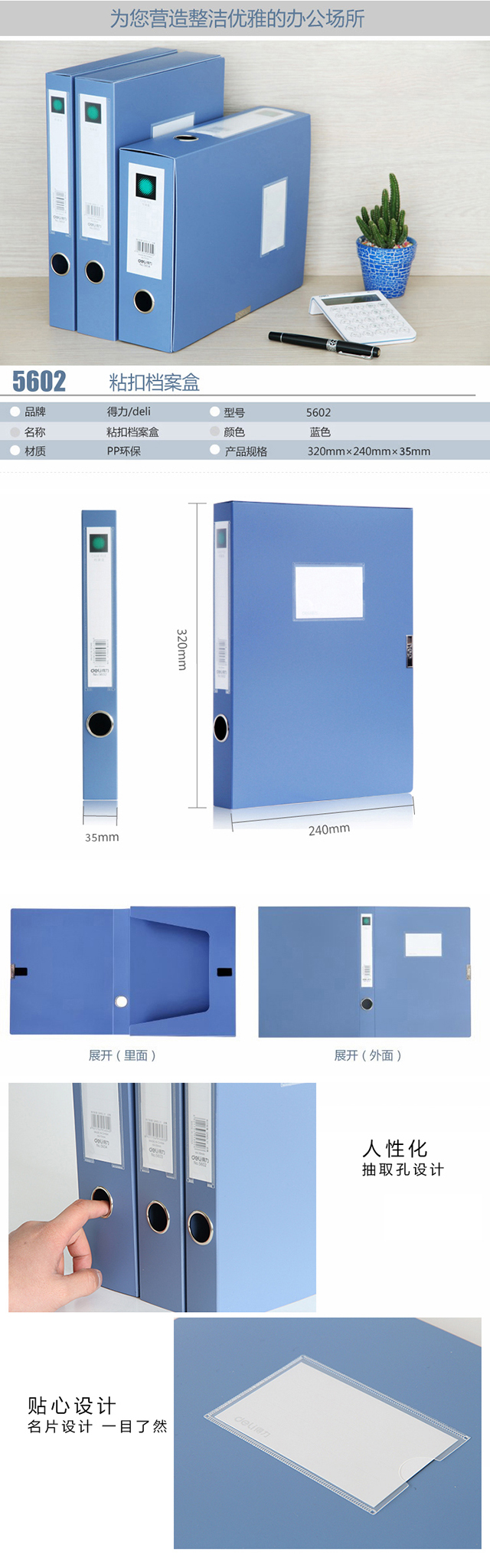 得力2寸粘扣档案盒5602
