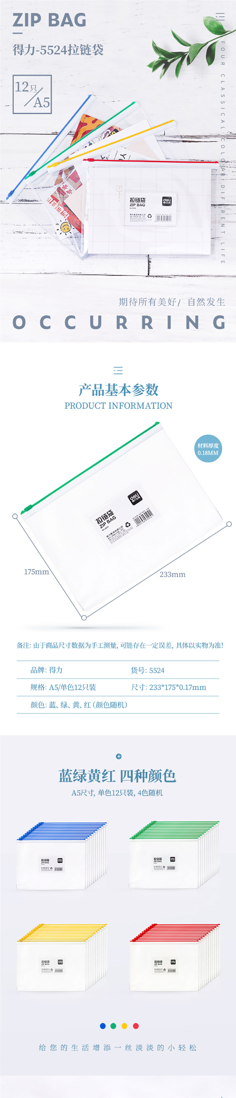 5524得力拉链袋A5