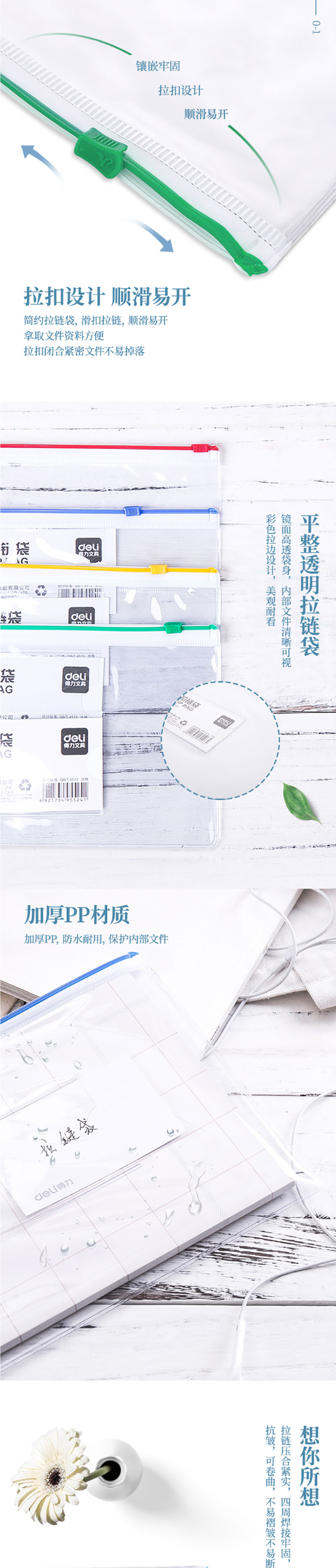 5524得力拉链袋A5