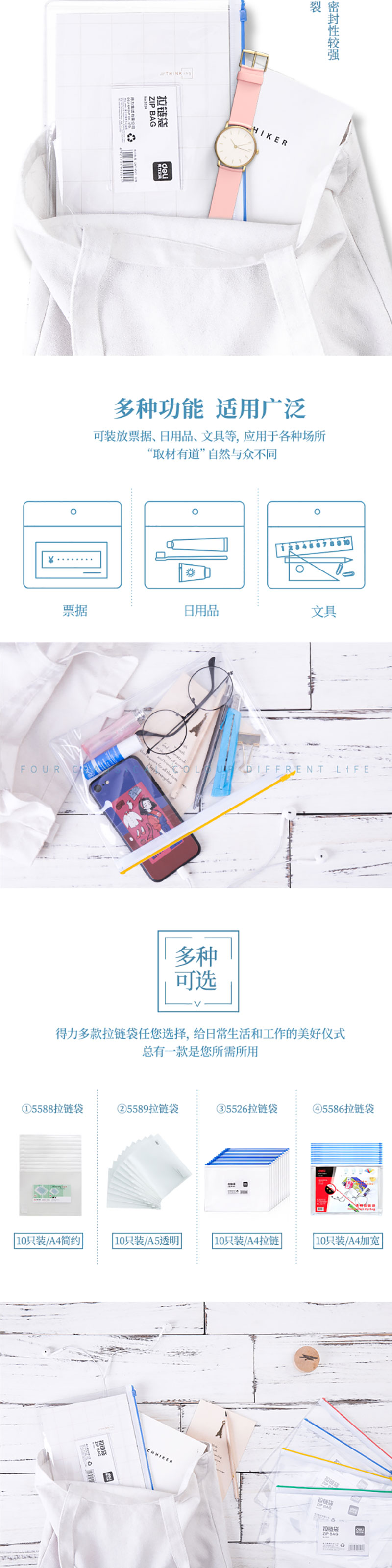 5524得力拉链袋A5