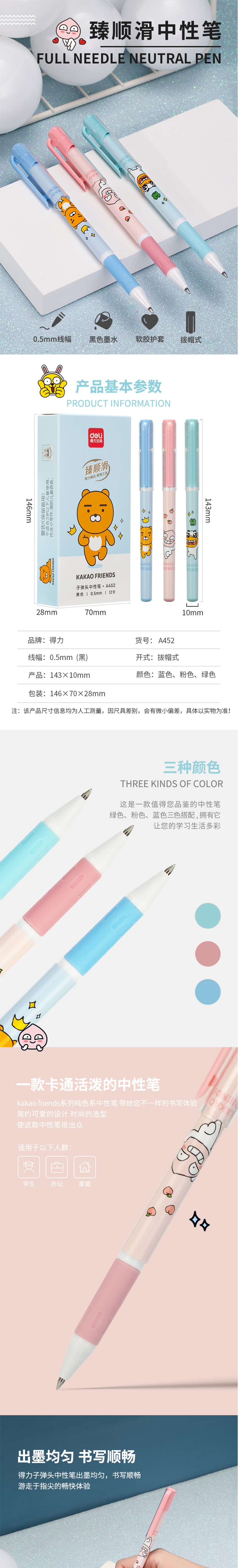 得力A452 中性笔