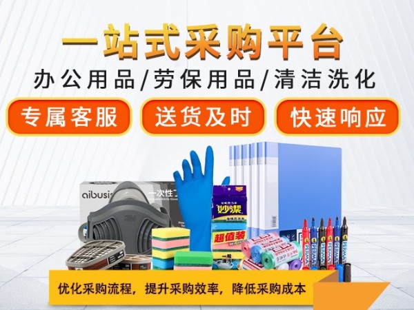 工业品MRO一站式集采：为<i style='color:red'>企业采购</i>降本增效，解锁高效运营新路径