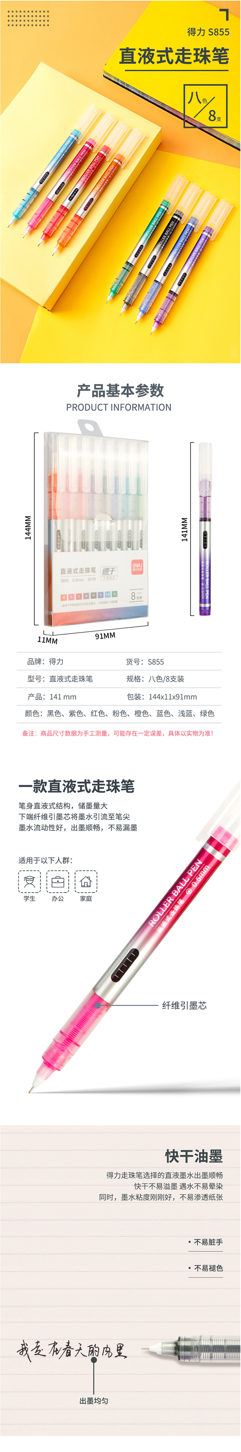 得力S855 直液笔