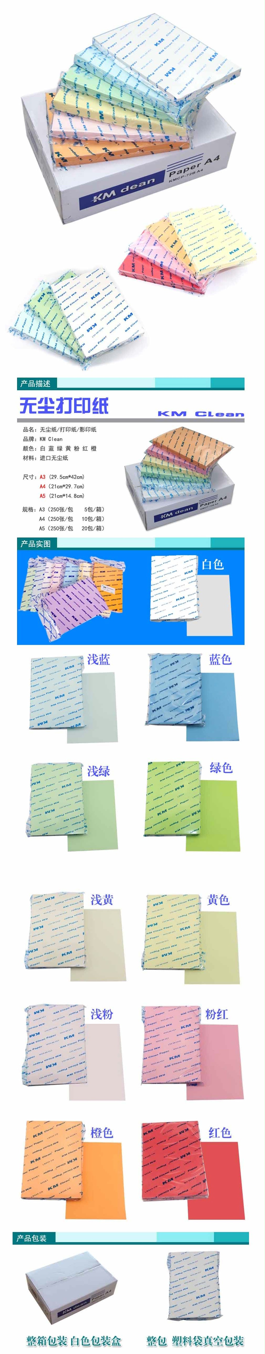 120*185无尘打印纸