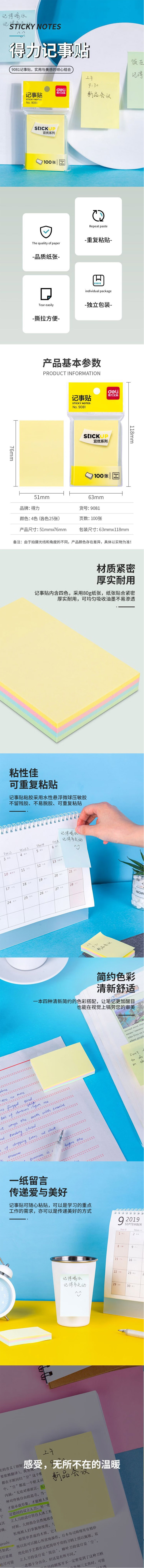 得力9081百事贴(混)76*51mm(包)