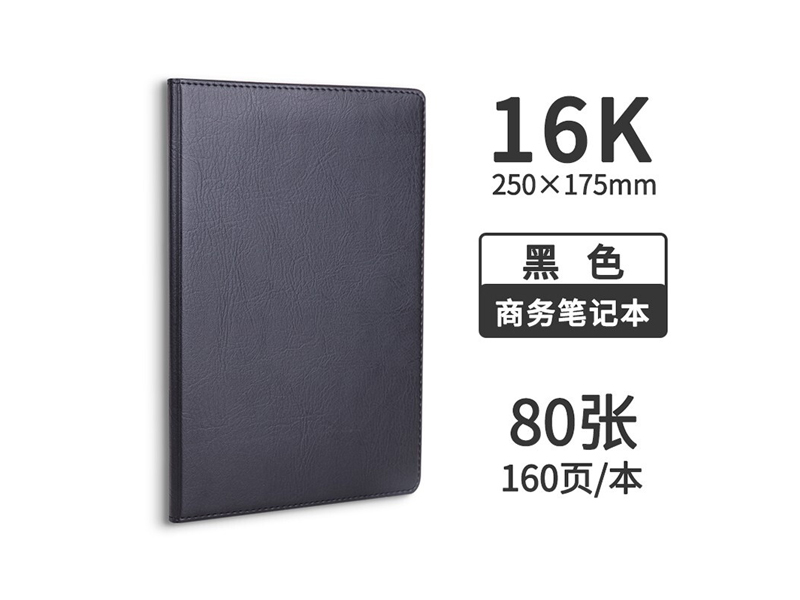 7900得力80页皮面本