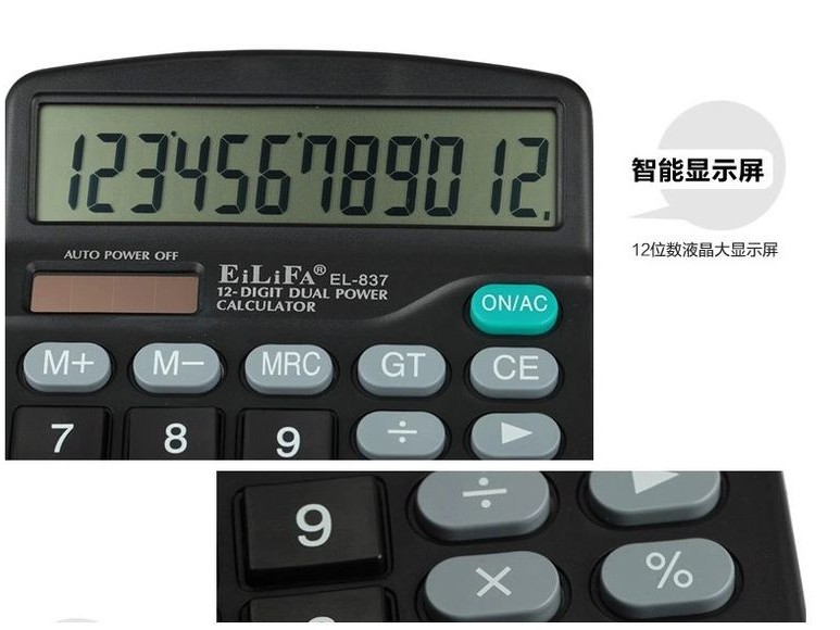 EL－837易利发计算器