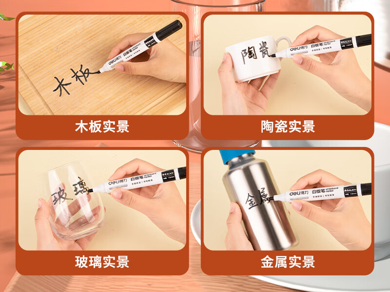 得力SK108白板笔