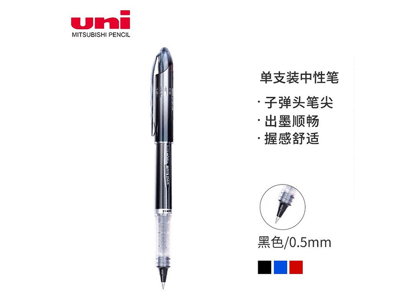 三菱(Uni)UB-205走珠笔 0.5mm 太空抗压签字笔