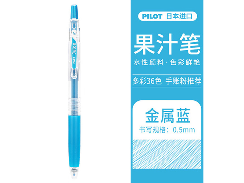 百乐 Juice百果乐啫喱笔 LJU-10EF-ML 0.5mm 金属蓝