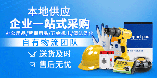 企业坚持选择一站式采购的原因