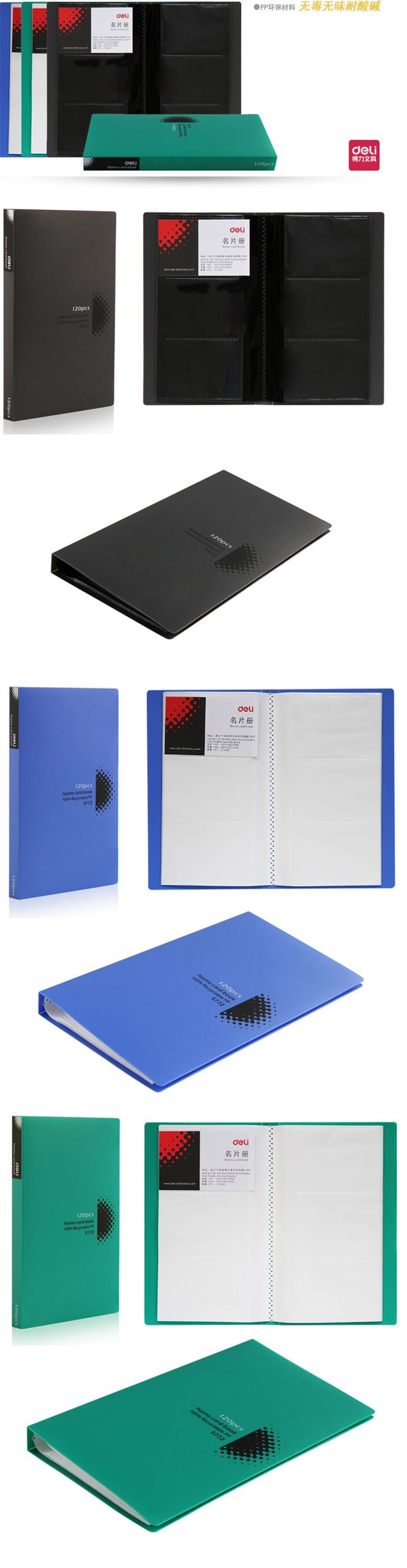 得力5772名片册