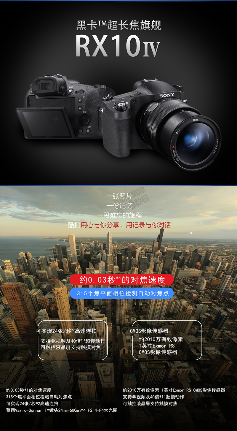 索尼（SONY）DSC-RX10M4 黑卡数码相机 1英寸大底 超长焦（蔡司24-600mm镜头 约0.03秒快速对焦 WIFI/NFC）