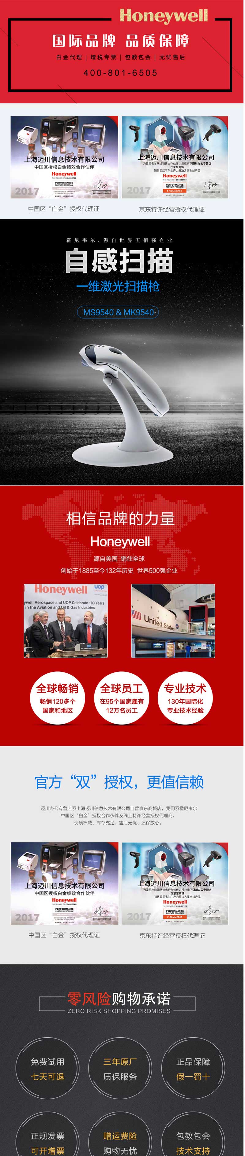 霍尼韦尔（Honeywell）条码扫描枪 超市扫码器 收银扫描器 MK/MS9540 一维/激光/白色USB口