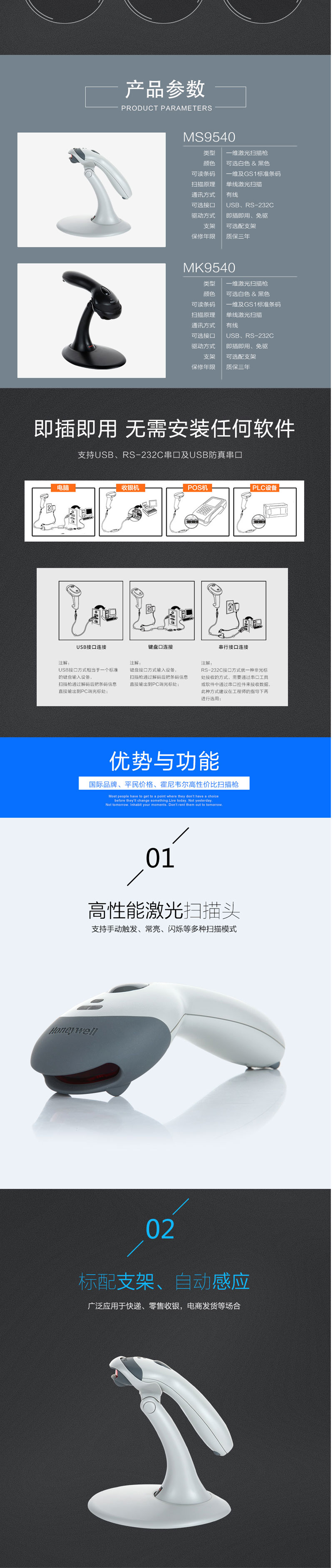 霍尼韦尔（Honeywell）条码扫描枪 超市扫码器 收银扫描器 MK/MS9540 一维/激光/白色USB口