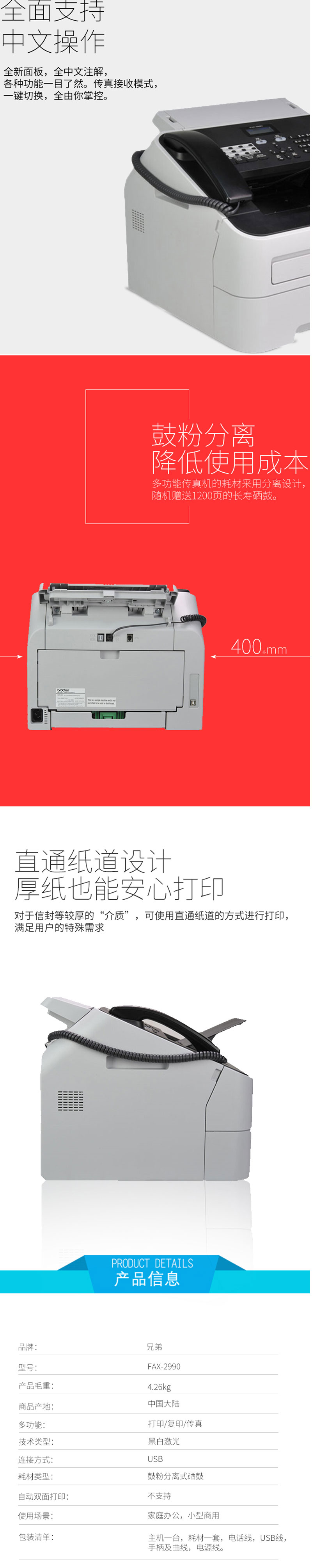 兄弟（brother） 黑白激光传真机一体机系列办公商用行业 FAX-2990馈纸式（打印 复印 扫描）