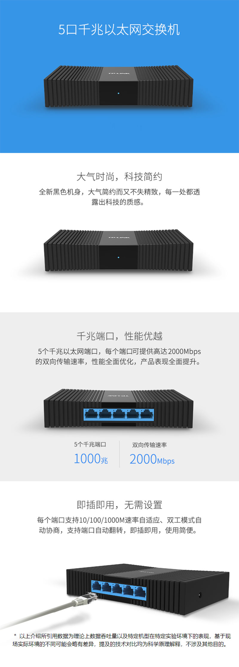 5孔 TP-LINK 千兆交换机