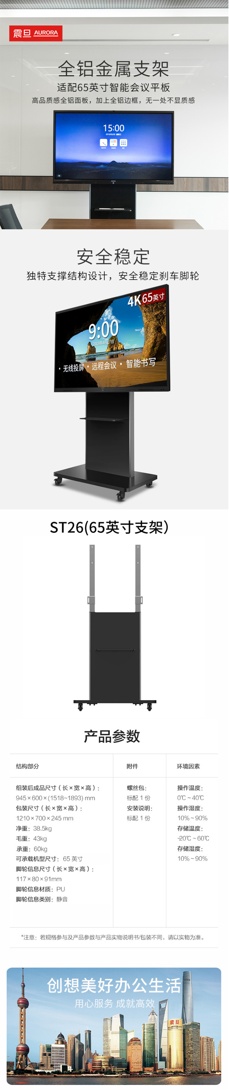 震旦ST26 65寸支架 会议平板 移动支架