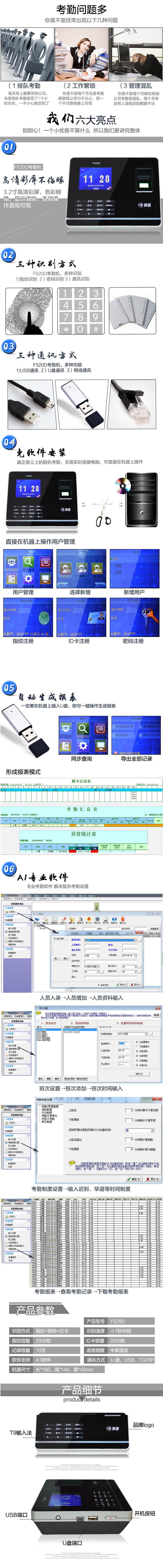 科密B60指纹机