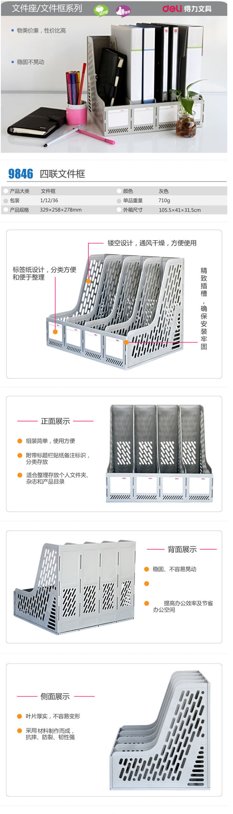 9846得力四栏文件架