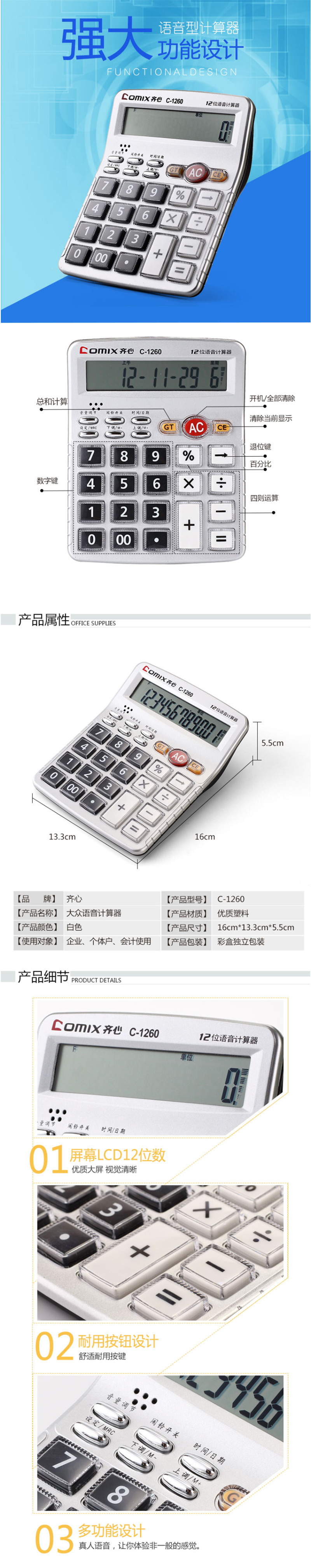 齐心 C-1260 语音计算器