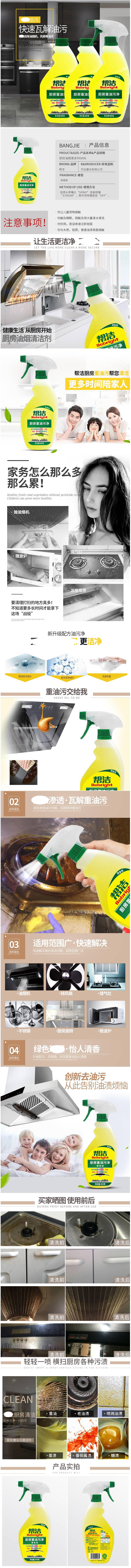 帮洁 600g 清香型 厨房油烟清洁剂