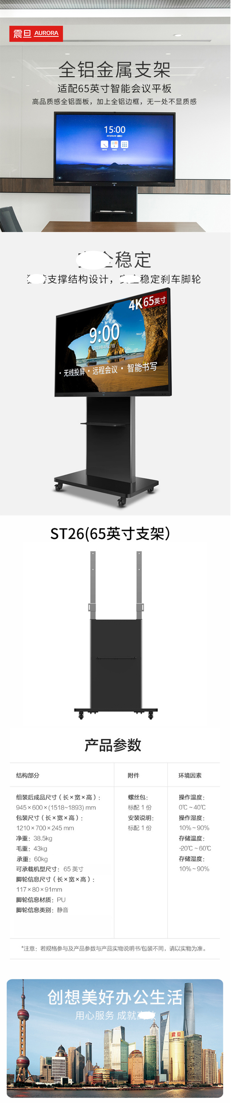 震旦ST26 65寸支架 会议平板 移动支架