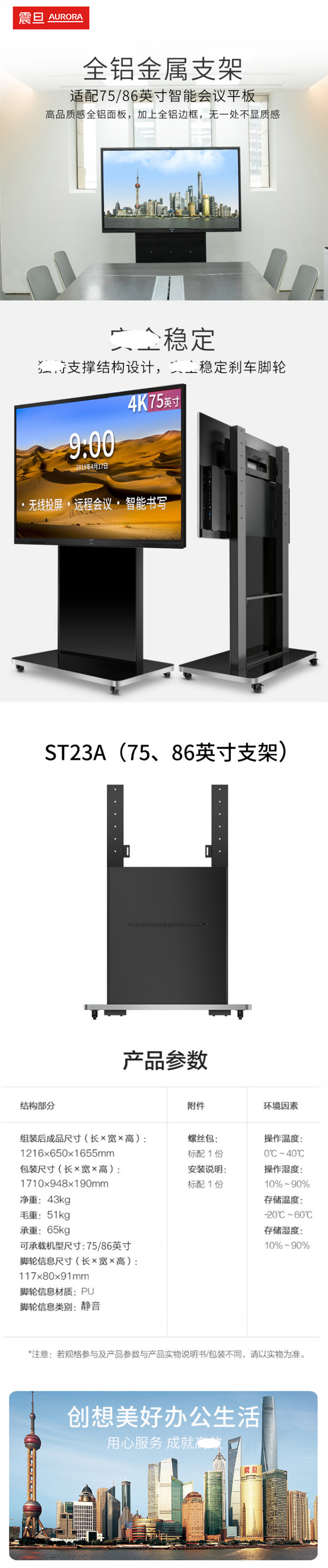 震旦ST23A 75/86寸支架 会议平板 移动支架