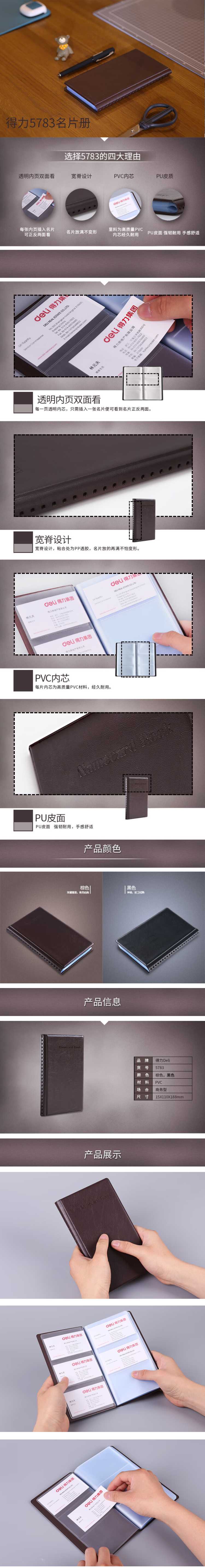得力 摊开式名片册 5783
