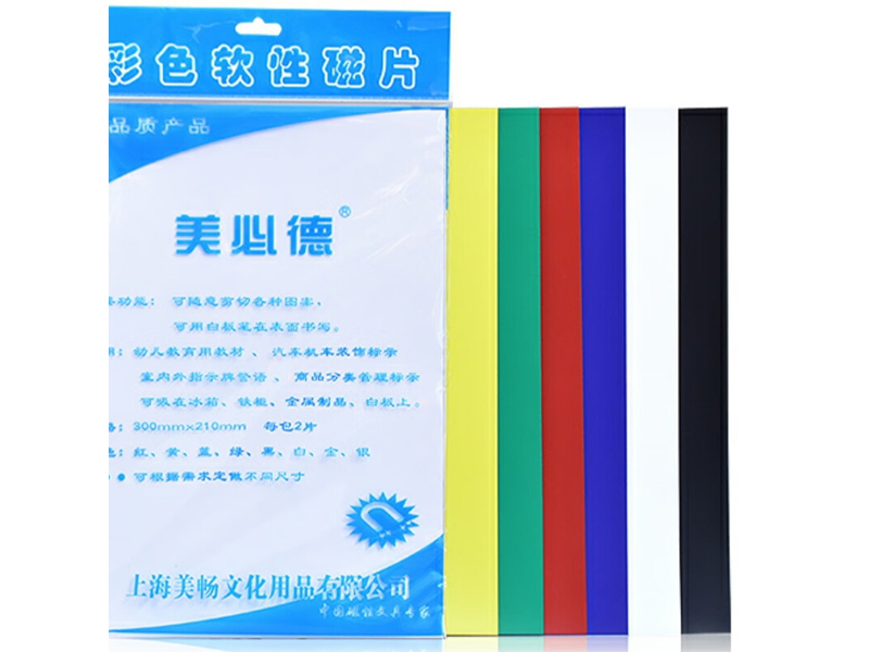 美必德磁片 A4软磁片  0.8mm（10片）