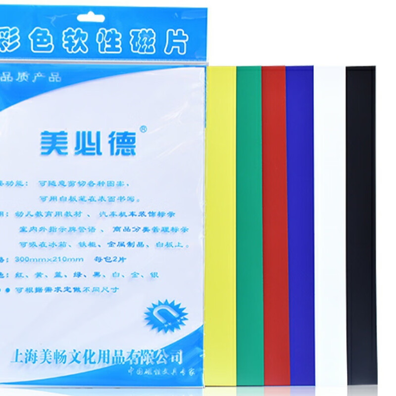 美必德磁片 A4软磁片 0.8mm（10片）