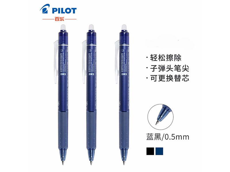 百乐(PILOT)按制磨摩擦笔 LFBK-23EF-BB-CHN 0.5mm 黑蓝