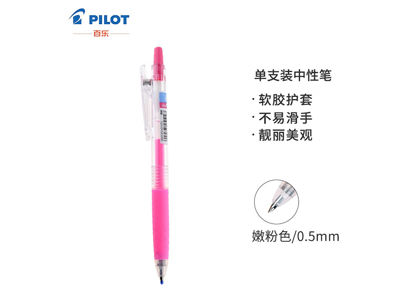 百乐 中性笔 LJU-10EF-PP 0.5mm 嫩粉