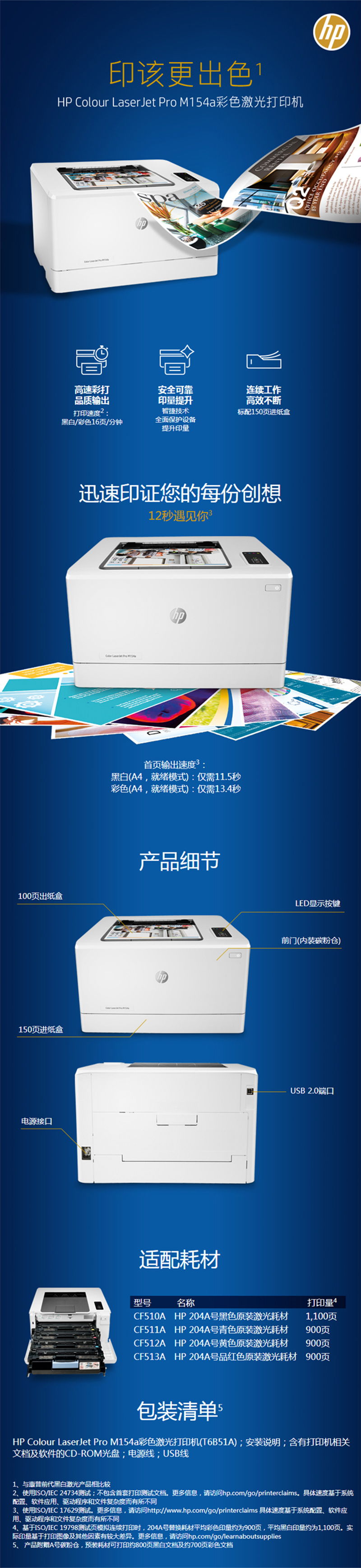HP M154A A4彩色激光打印机