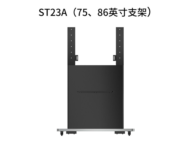 震旦ST23A 75/86寸支架 会议平板 移动支架