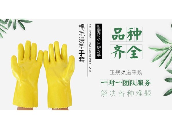 劳保用品采购之劳保<i style='color:red'>防护手套</i>的使用和注意事项