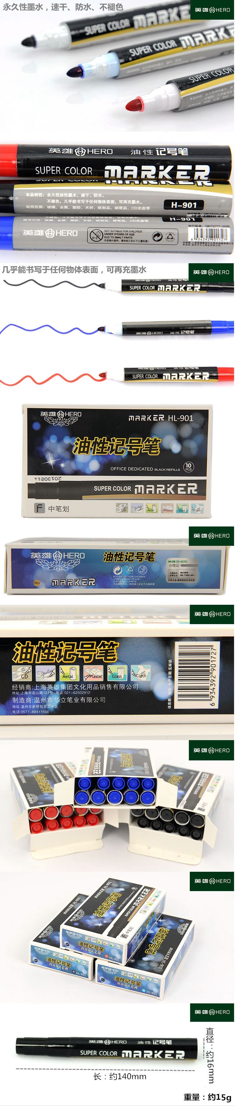 英雄油性大单头记号笔 901红