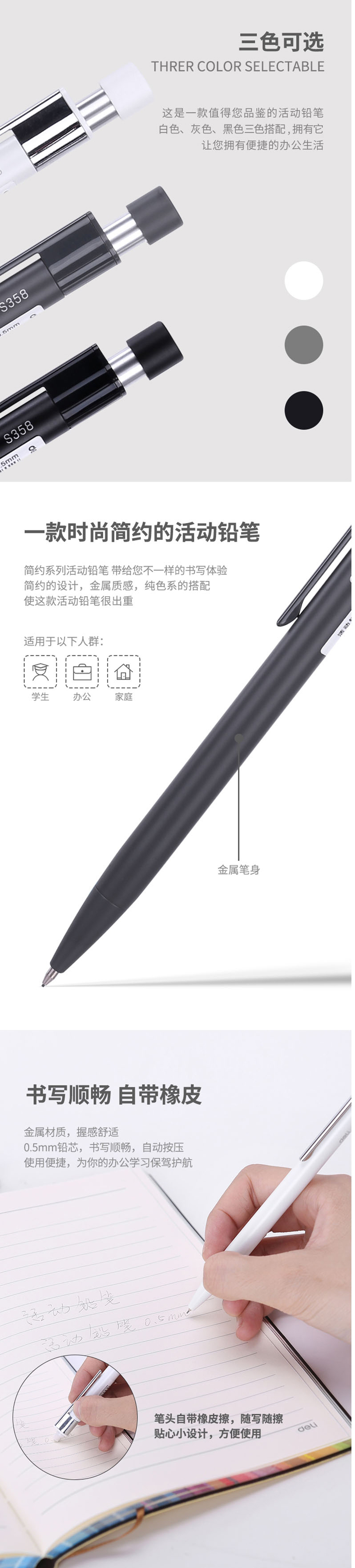 得力S359金属活动铅笔