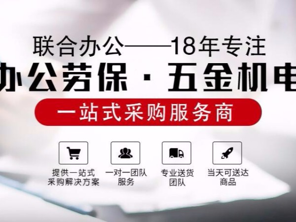 劳保用品的定义与分类 苏州联合办公用品劳保用品一站式采购