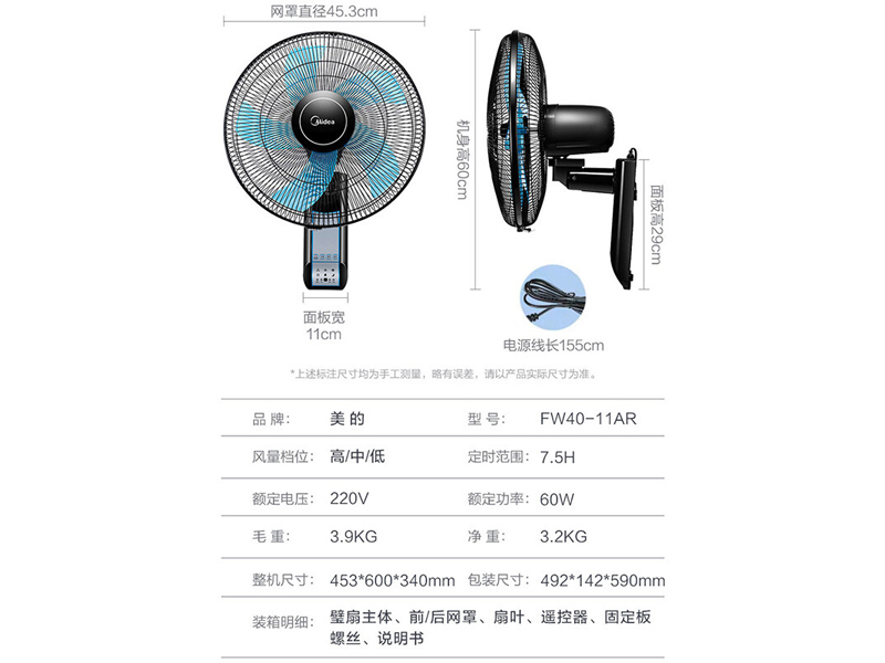 美的电风扇 FW40-11AR