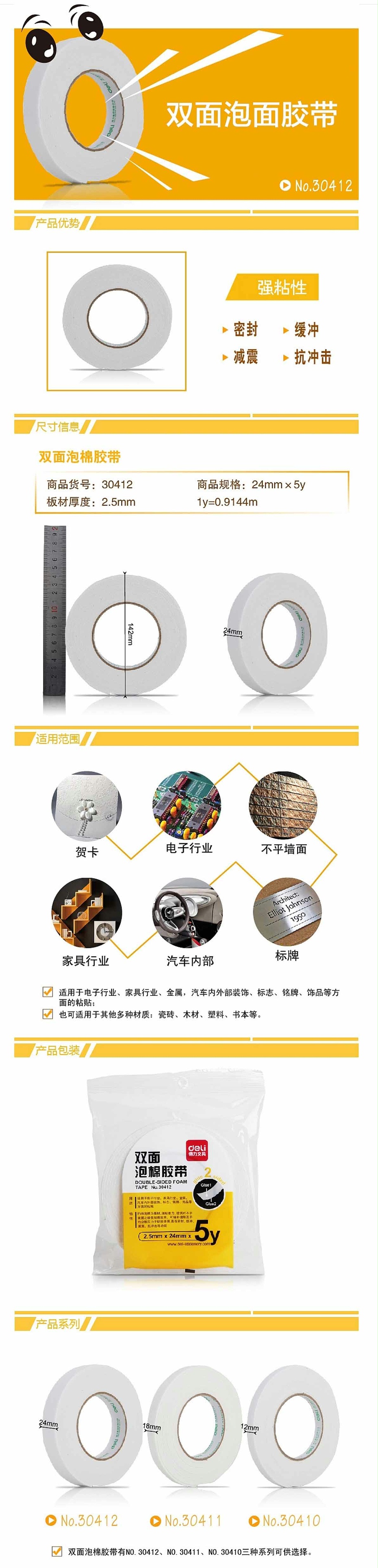 得力30412海绵胶带