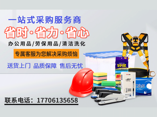 <i style='color:red'>办公用品采购</i>贵又慢？这个一站式平台有秘诀