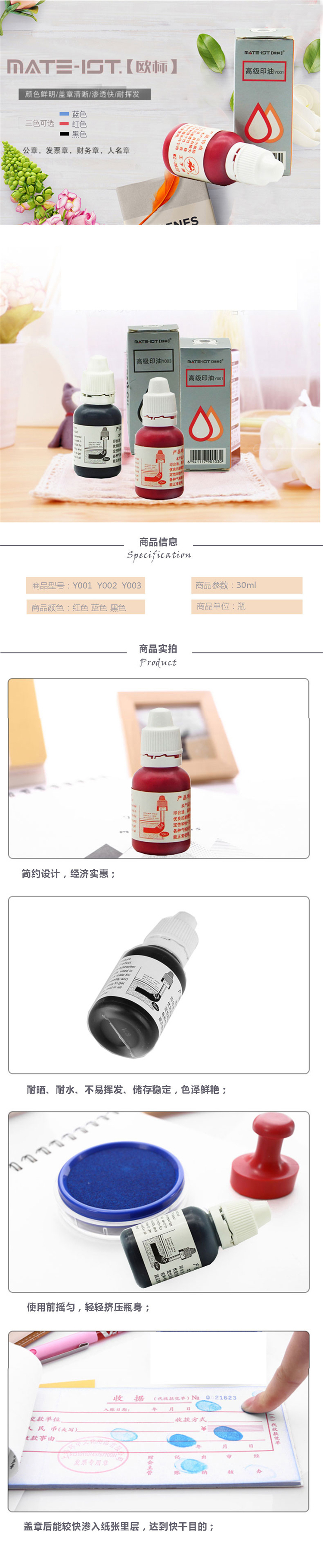 Y001 欧标高级印油 30ml