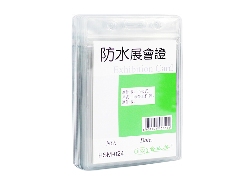 HSM-024 合式美防水证件卡（竖）