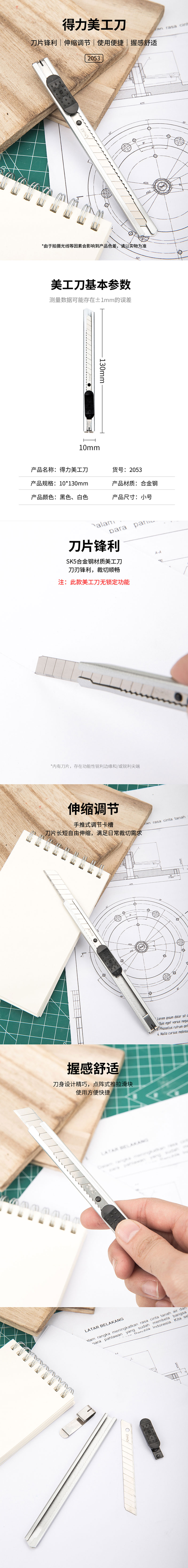 NO．2053得力美工刀