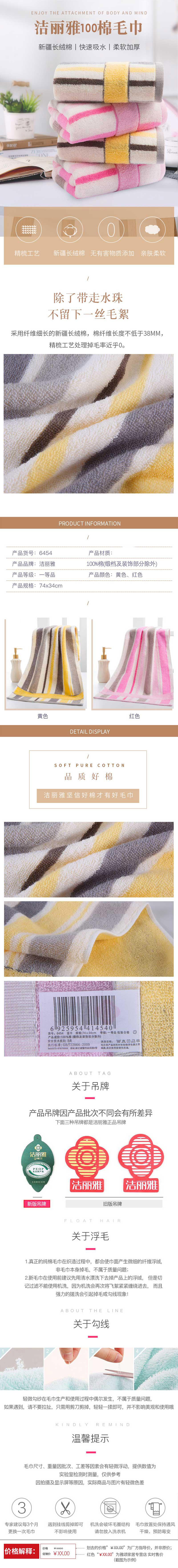 6454 洁丽雅毛巾