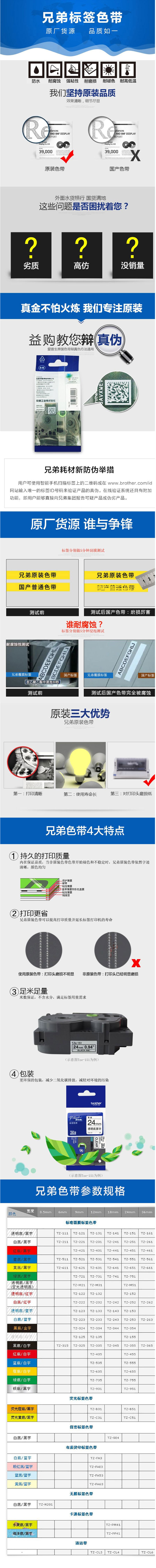 TZ-531 兄弟蓝底／黑字标签色带（12MM）