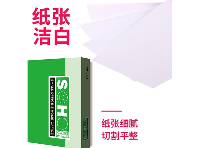 绿新好复印纸70G A4（500张/包）